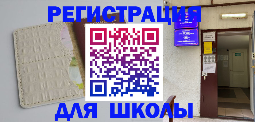 прописка штамп в Томской области