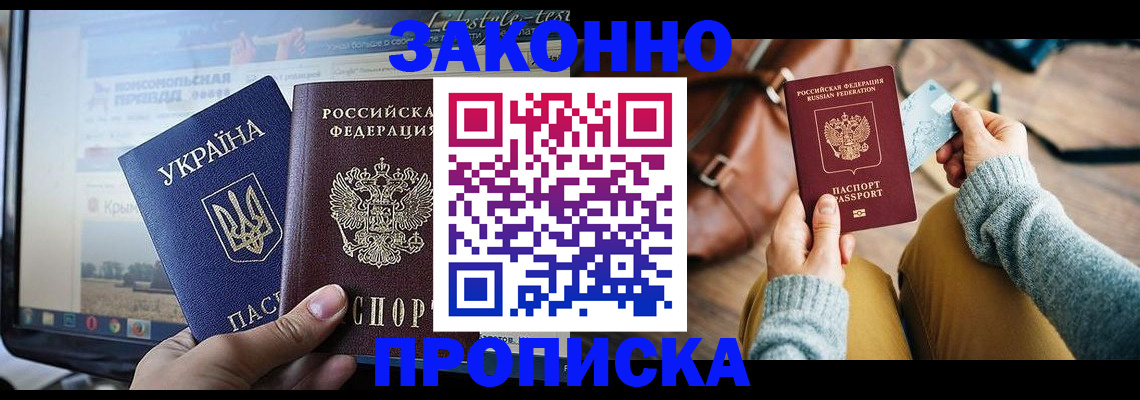 прописка паспорт в Томской области